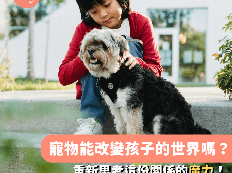 貓狗生活 父母小孩